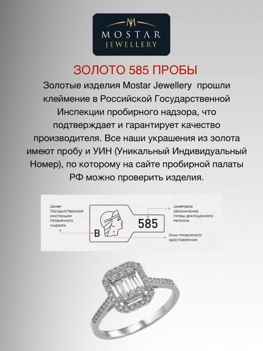 Кольцо с багетными и круглыми бриллиантами из белого золота
