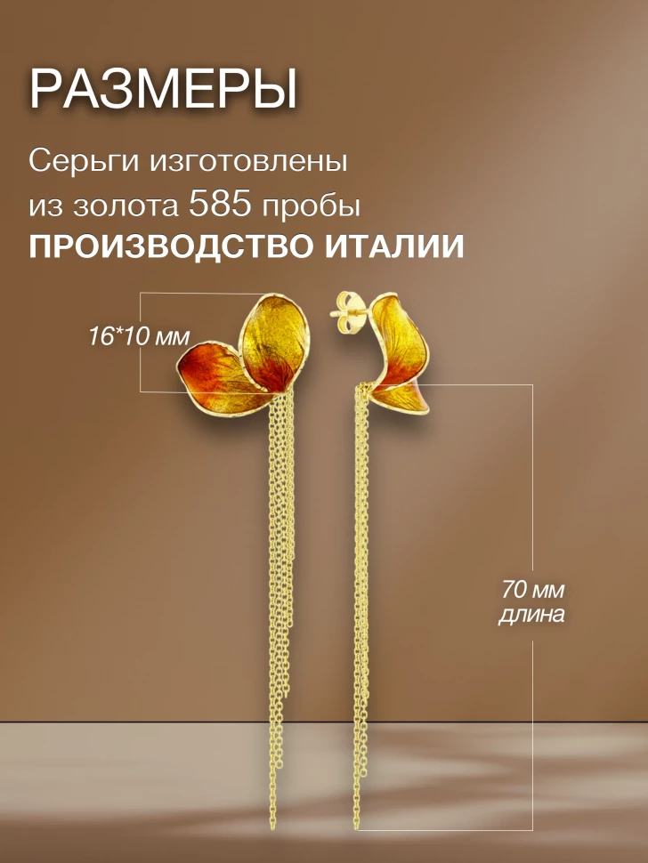 Золотые серьги с эмалью «Закатный лепесток»