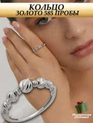 Кольцо из золота 585 пробы