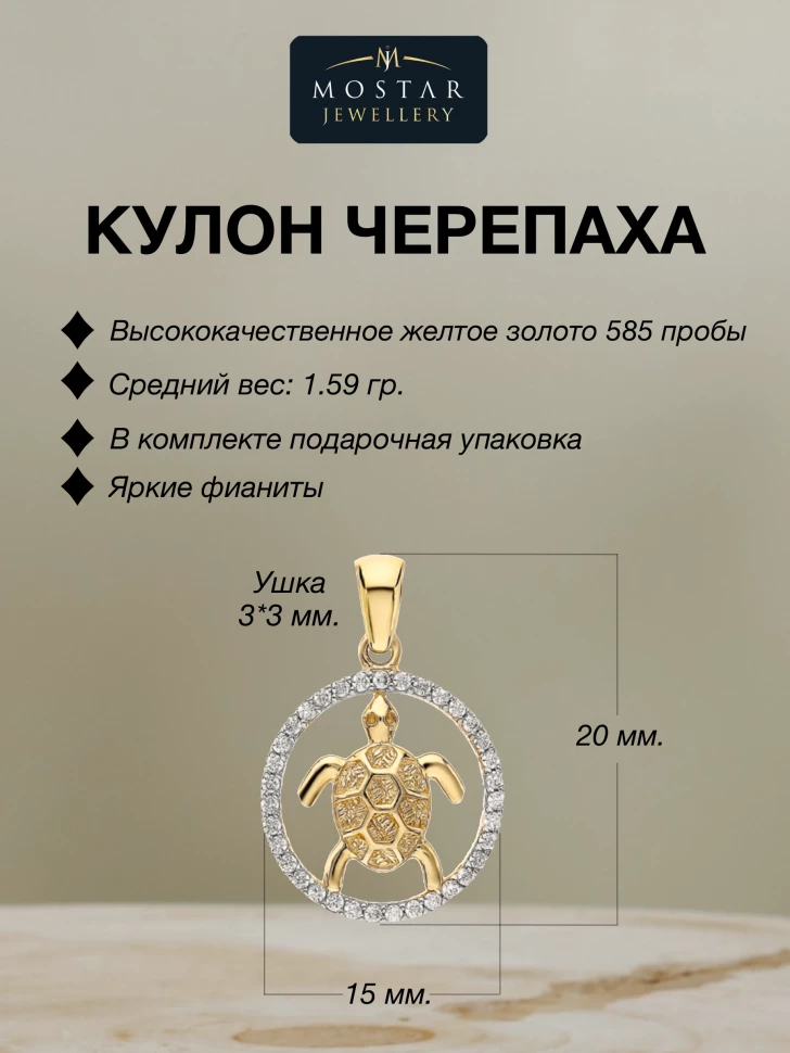 Золотая подвеска с фианитами «Мудрое странствие»
