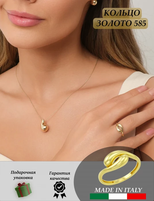 Итальянское Кольцо капля
