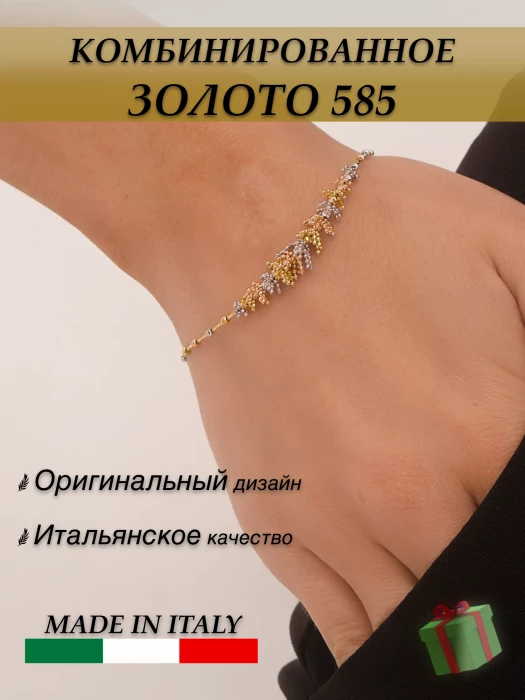 Браслет из комбинированного золота