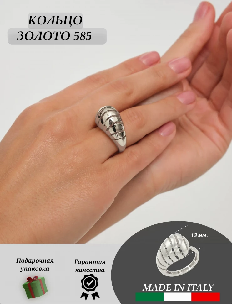 Кольцо из золота «Искреннее изящество»