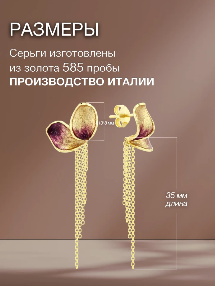 Золотые серьги с эмалью «Фиолетовый лепесток»